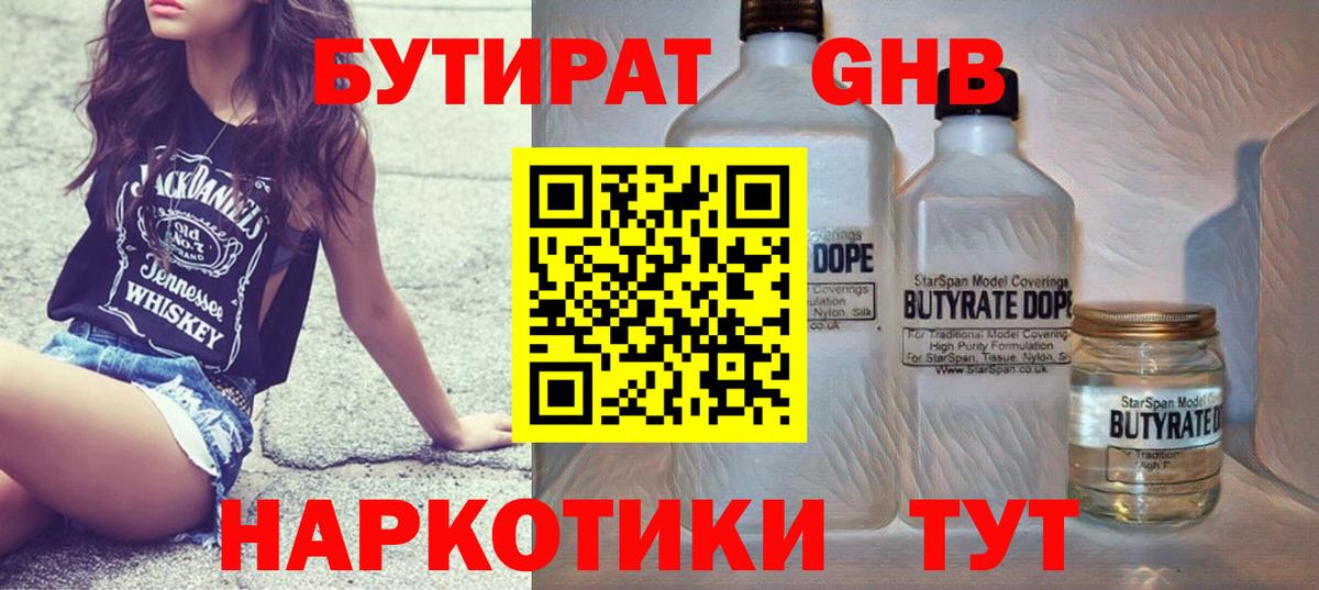 БУТИРАТ буратино Магадан