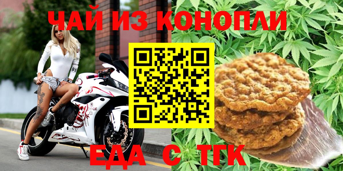 Магадан  Печенье с ТГК марихуана  Вход с VPN 