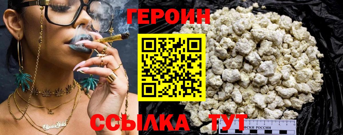 Героин  ГЕРОИН Heroin  Вход с VPN  Магадан 