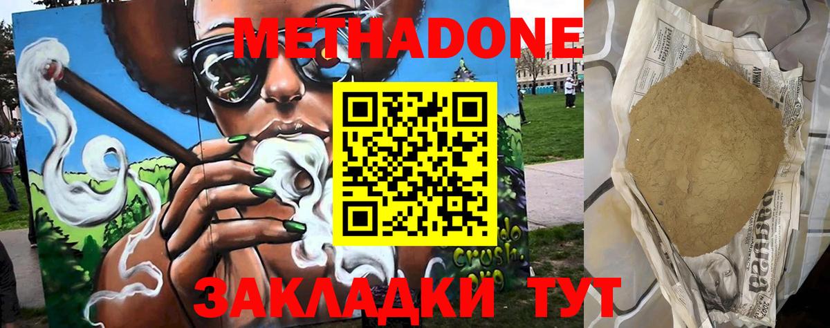 МЕТАДОН methadone  МЕТАДОН мёд  Вход с VPN  Магадан 